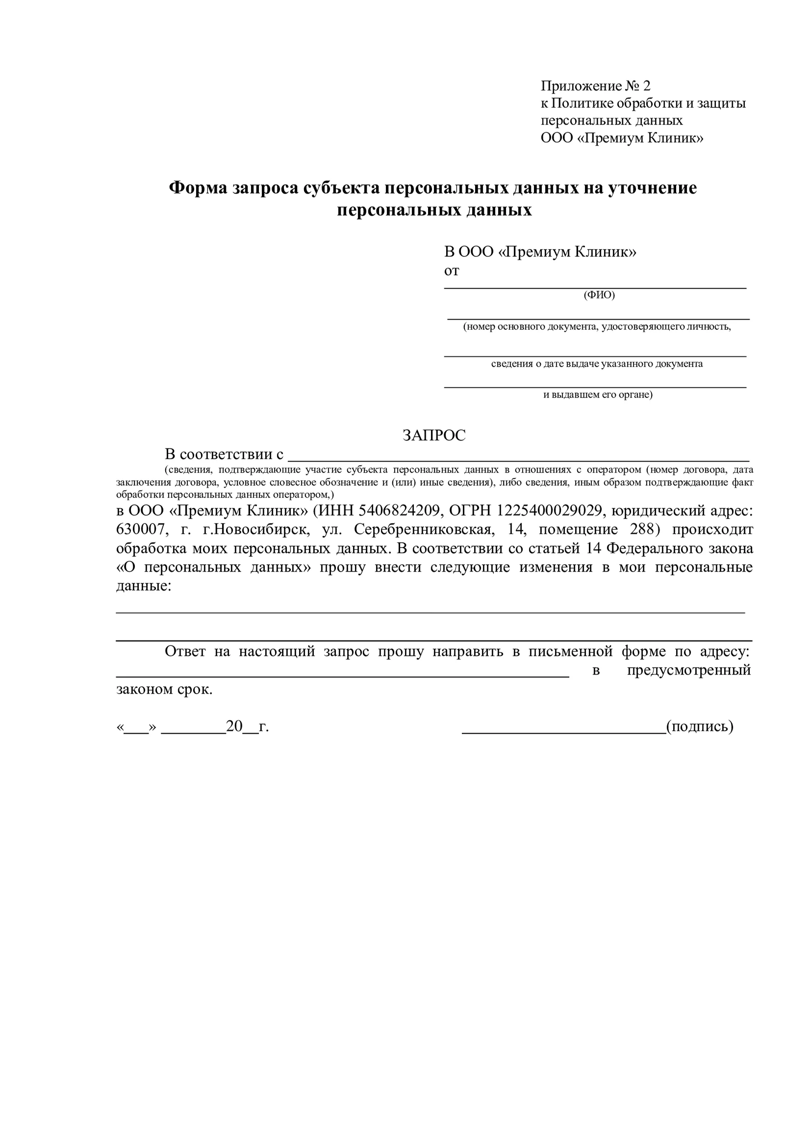 Форма приложение